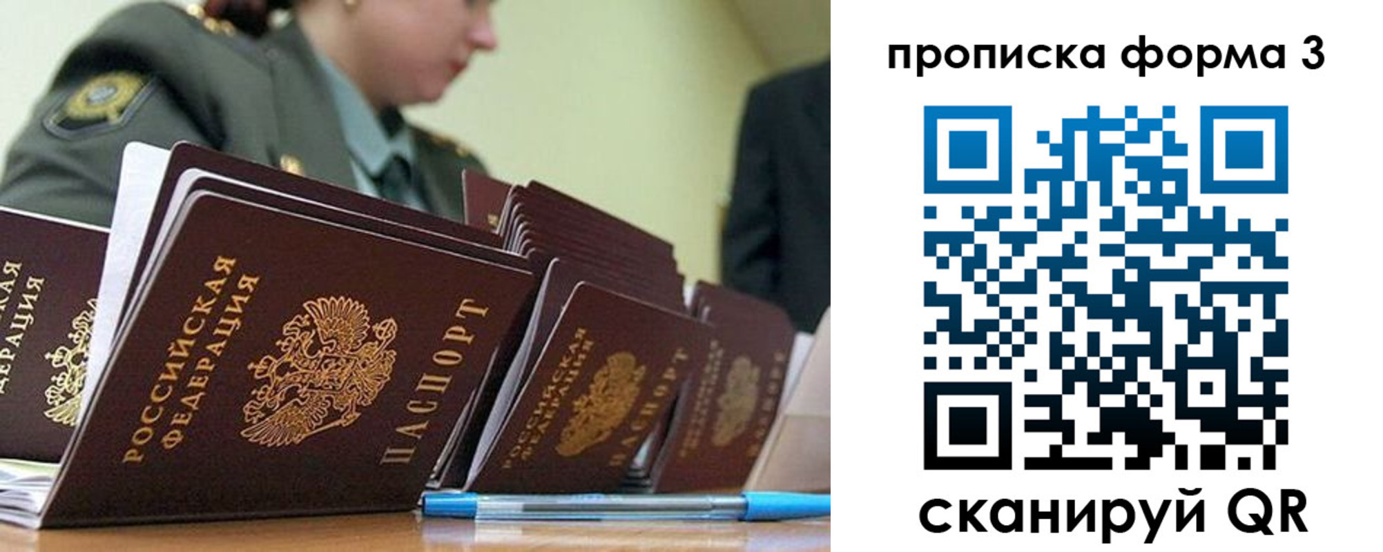 прописка 2025 в Магнитогорске