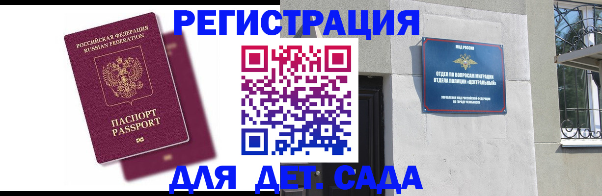 прописка гарантия в Магнитогорске